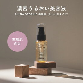【公式】 オルナ オーガニック 美容液 ビタミンC しっとり 高保湿 セラミド 47ml