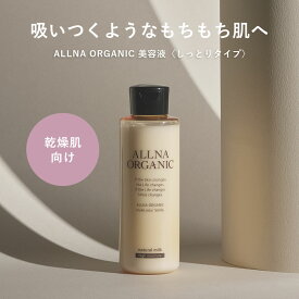 【公式】 オルナ オーガニック 乳液 保湿 クリーム しっとり 乾燥肌 敏感肌 しっとり 150ml