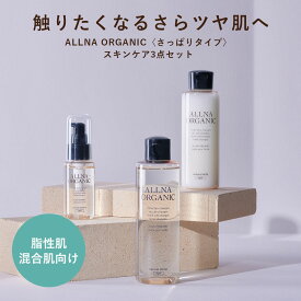 【公式】 オルナ オーガニック 化粧水 乳液 美容液 さっぱり スキンケアセット 3点セット （さっぱり）ビタミンC 誘導体 保湿 200/150/47ml