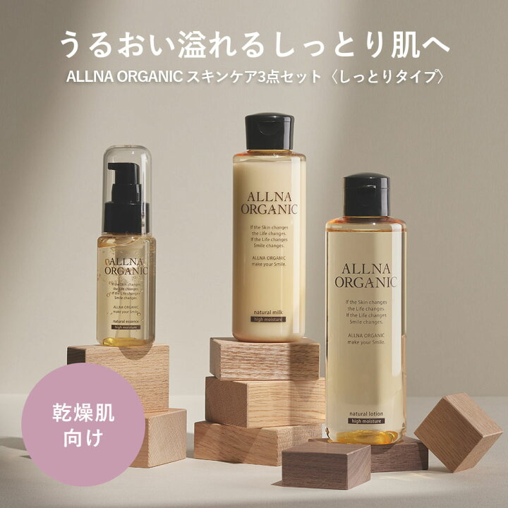 楽天市場】【公式】 オルナ オーガニック 化粧水 乳液 美容液 しっとり 
