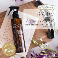 20％OFFクーポン配布中！ヘアウォーター ノンシリコンオルナ オーガニック さらさら ヘアアイロン 対応 無香料 200mlALLNA ORGANIC