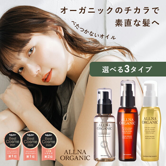 ALLNA ORGANIC ヘアオイル 80mL