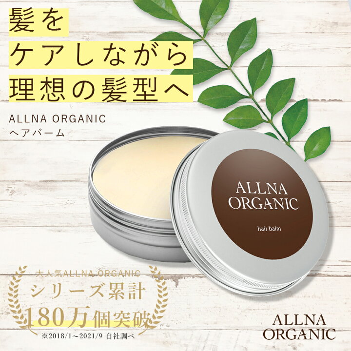 楽天市場 ヘアバーム シアバター 配合 保湿 ヘア バーム オルナオーガニック Allna Organic ヘアワックス と併用可能 ヘア ケア と スタイリング が同時に実現可能 レディース はもちろん メンズ にも使える 30g 鶴西オンラインショップ