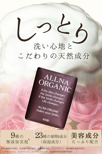 石鹸オーガニック洗顔固形石鹸洗顔石鹸*1無添加乾燥肌ギフトプレゼント香り匂い加齢臭コラーゲンセラミド保湿効果オルナ100g