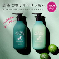 ＼ オギャドキ × ALLNA ORGANIC ／ ROOMコラボシャンプー ＆ トリートメント カボスの香り 500ml ＆ 500…