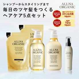 【公式】オルナオーガニック モイスチャー シャンプー ＆トリートメント (各 ボトル 500ml )＆ 各 詰め替え ( 各 400ml ) ＆ ヘアミルク セット 5点