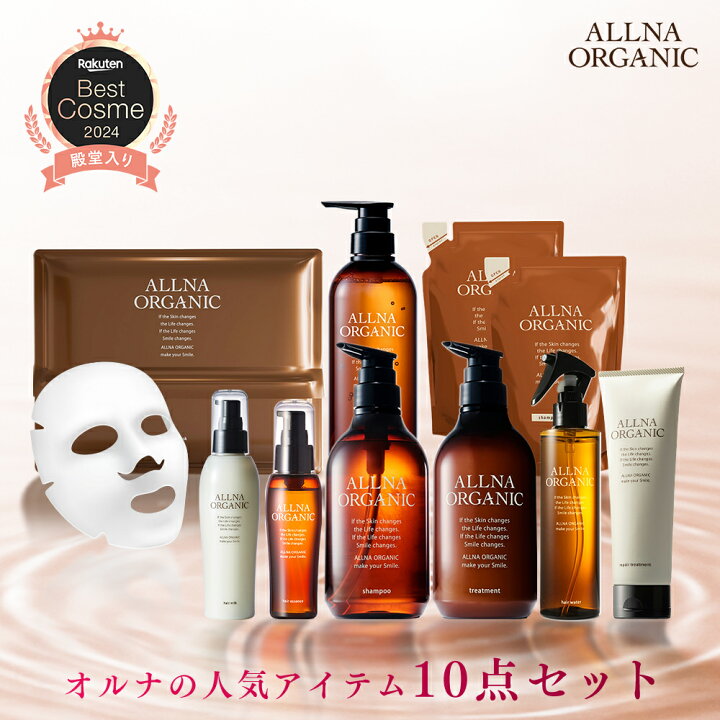 楽天市場】【公式】オルナオーガニック【楽天 限定】トータルケア10点 
