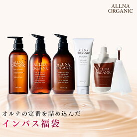【公式】オルナオーガニック【楽天 限定】 インバス福袋 シャンプー & トリートメント(各500ml) & ボディソープ(500ml) & クレンジングジェル(130g) & 泥洗顔（専用ネット付）