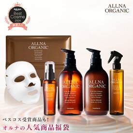 【公式】オルナオーガニック【楽天 限定】定番アイテム詰め合わせセット シャンプー & トリートメント(各500ml) & フェイスマスク（ノーマル） & ヘアオイル(80ml) & ヘアウォーター(200ml)