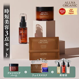 【公式】オルナオーガニック クレンジングバーム & シートマスク & 美容液 選べる 時短 美容 スキンケア セット | オールインワン クレンジング W洗顔不要 CICA シカ レチノール ビタミンC セラミド コラーゲン 毛穴 角質 乾燥 敏感 肌 アロマ オーガニック 90g 30枚 47ml