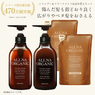 【公式】オルナオーガニック シャンプー＆トリートメント＆シャンプー詰め替え＆トリートメント 詰め替え…