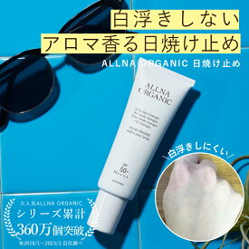 【公式】オルナオーガニック 日焼け止め ( SPF50+ PA++++ ) クリーム 日焼け止めクリーム「 SPF50 + PA ++++ 」顔 からだ 落としやすい 無添加 コラーゲン ヒアルロン酸 ビタミンC誘導体 プラセンタ 50g