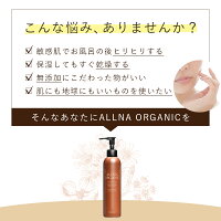 ボディクリーム保湿オルナオーガニック顔かかと全身乾燥肌「合成着色料合成香料無添加」200gALLNAORGANIC