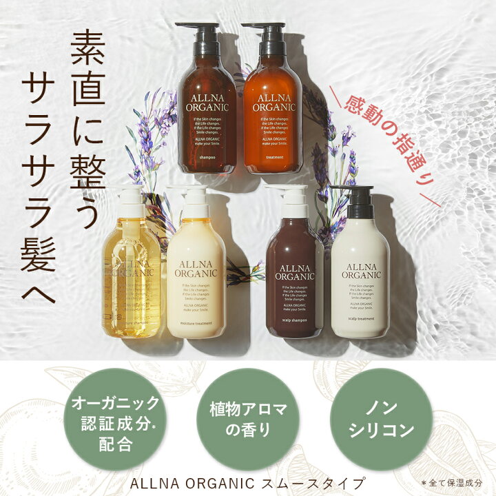 楽天市場 シャンプー トリートメント 500ml 500ml ボトル セット 無添加 ノンシリコン スムース モイスチャー スカルプ オルナ オーガニック Allna Organic 鶴西オンラインショップ