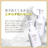 19%OFFクーポン配布中!ベビーシャンプー/ベビーボディソープオルナオーガニックベビー「無添加泡ベビーシャンプー」「合成香料・合成着色料フリー敏感肌優しい使い心地子ども泡シャンプー」300mlALLNAORGANICBABY