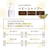 ベビーシャンプー/ベビーボディソープオルナオーガニックベビー「無添加泡ベビーシャンプー」「合成香料・合成着色料フリー敏感肌優しい使い心地子ども泡シャンプー」300mlALLNAORGANICBABY