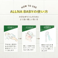ベビーシャンプー/ベビーボディソープオルナオーガニックベビー「無添加泡ベビーシャンプー」「合成香料・合成着色料フリー敏感肌優しい使い心地子ども泡シャンプー」300mlALLNAORGANICBABY