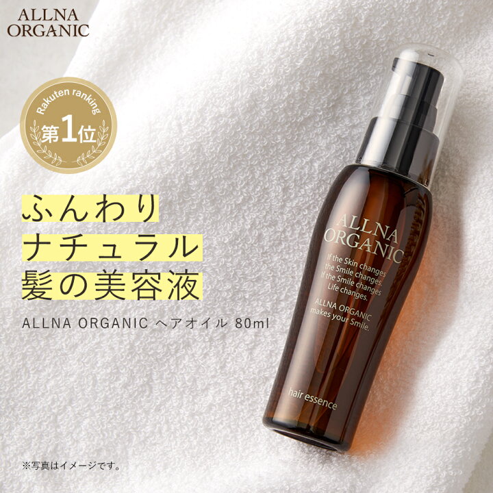 楽天市場 楽天ランキング1位 ヘアオイル 洗い流さない アウトバス トリートメントオルナ オーガニック80ml Allna Organic お得な 定期便 毎回 ポイント10倍 鶴西オンラインショップ