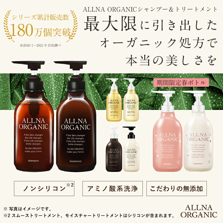 楽天市場 Offクーポン有 楽天ランキング1位 シャンプー トリートメント 500ml 500ml ボトル セット 無添加 ノンシリコン スムース モイスチャー スカルプ オルナ オーガニック Allna Organic 鶴西オンラインショップ