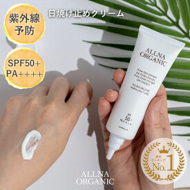 【公式】オルナオーガニック 日焼け止め ( SPF50+ PA++++ ) クリーム 日焼け止めクリーム「 SPF50 + PA ++++ 」顔 からだ 落としやすい 無添加 コラーゲン ヒアルロン酸 ビタミンC誘導体 プラセンタ 50g