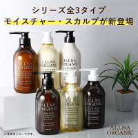 10%OFFクーポン有！【公式】オルナオーガニックシャンプー ／ トリートメント 単品 6種類 美容室専売 合成香料 不使用 で自然な香り 7種の 無添加 ノンシリコン アミノ酸 弱酸性 500ml ポンプ