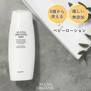 ベビーローション オーガニック ベビー キッズの通販 価格比較 価格 Com