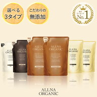 【公式】オルナオーガニックシャンプー ／ トリートメント 単品 6種類 無添加 ノンシリコンアミノ酸 弱酸…