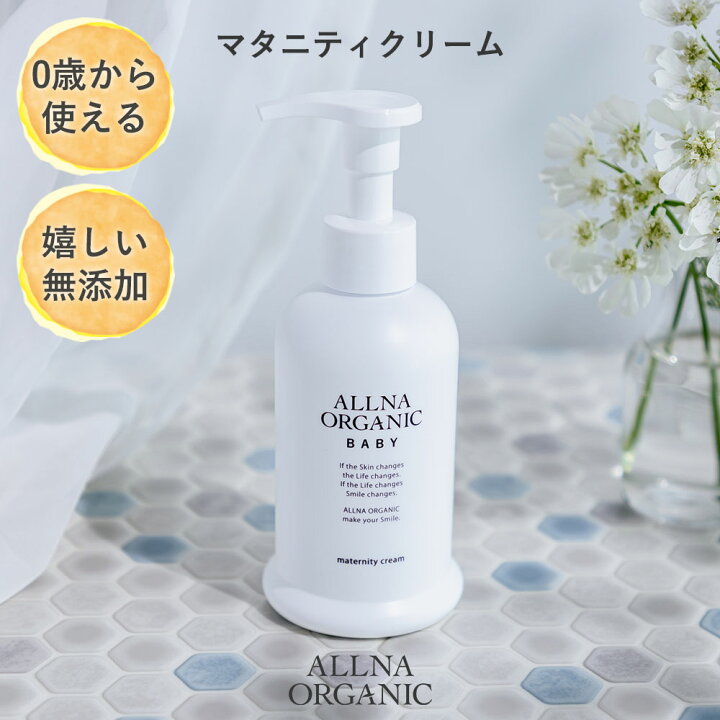 楽天市場 マタニティ クリーム マタニティー ベビーオイル のように肌を保湿 オルナ オーガニック ベビー マタニティクリーム 産後 にも使える パジャマ タイツ ズボン の締め付けにも マッサージ するように塗り込む 大容量 190ml 鶴西オンラインショップ