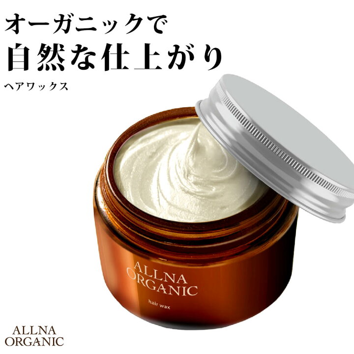 楽天市場 ワックス ヘアワックス で アホ毛 を 抑える まとめ髪 へ オルナ オーガニック スタイリング剤 レディース メンズ の ワックス シャンプー トリートメント で 洗い流しやすい 60ｇ 鶴西オンラインショップ