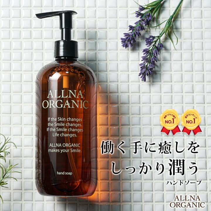 楽天市場 ハンドソープ 無添加 合成香料 オルナ オーガニック 合成着色料 フリー 手荒れ 敏感肌 用 保湿 おしゃれ ハンドウォッシュ コラーゲン ヒアルロン酸 ビタミンc誘導体 セラミド 配合 500ml Allna Organic 鶴西オンラインショップ