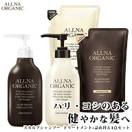 【公式】オルナオーガニック スカルプ シャンプー トリートメント シャンプー 詰め替え トリートメント …