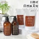 【セット購入で1,000円お得!】 オルナ オーガニック シャンプー&トリートメント&シャンプー詰め替え&トリートメント 詰め替え セット ALLNA ORGA...