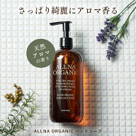 【公式】オルナオーガニック ハンドソープ 無添加 合成香料　合成着色料 フリー 手荒れ 敏感肌 用 保湿 …