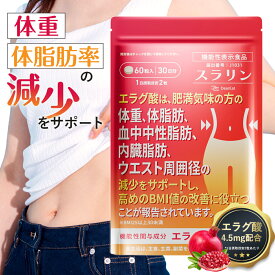 ＼おトクな2・3ヶ月セットも♪／【理想の体型や美容を意識する方へ 】機能性表示食品 DearEat スラリン エラグ酸 サプリ サプリメント 中性脂肪 内臓脂肪 体脂肪 脂肪 燃焼 ダイエット サポート ダイエットサプリ 日本製 【続けやすい】