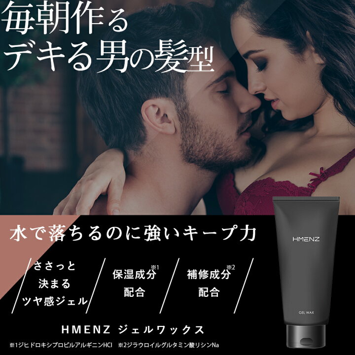 楽天市場 ジェル ワックス メンズ毎日の スタイリング に ヘア ジェル メンズ 用 整髪料 Hmenz メンズ ジェルワックス 髪 に優しい ヘアジェル ハード な キープ 力なのに 洗い流しやすい 180g 鶴西オンラインショップ