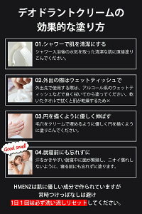 デオドラントクリームわきが対策ワキガ脇汗脇足体臭消臭持続制汗剤足の匂い消し加齢臭男の臭いメンズHMENZ30g