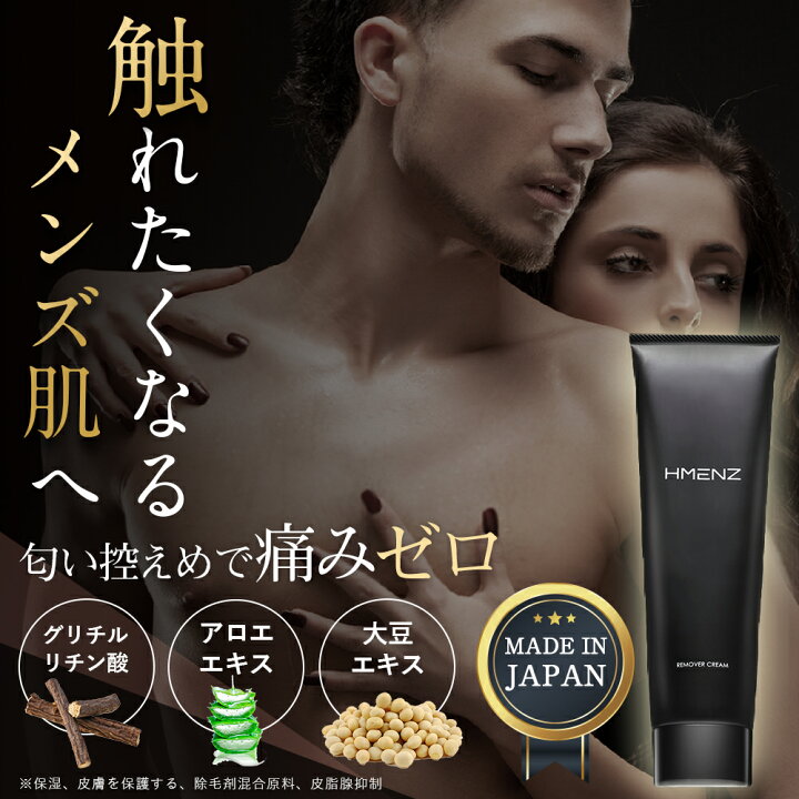 セール Hmenz リムーバークリーム