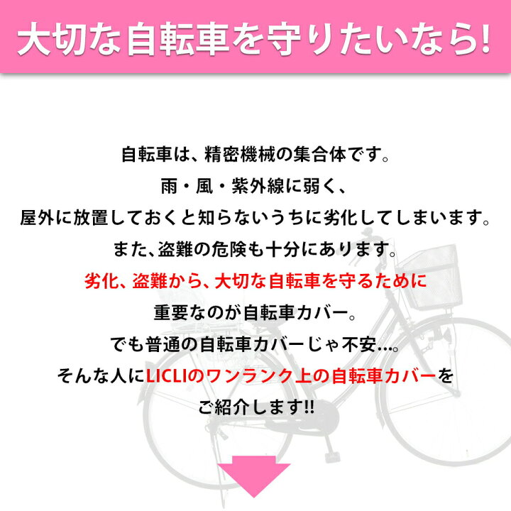 楽天市場 自転車カバー 防水 厚手 29インチ まで対応 子供乗せ 子供のせ バイク クロスバイク 自転車 カバー Uvカット 撥水 防犯 破れにくい 飛ばない 丈夫 高品質 サイクルカバー バックル 風飛び防止 Licli リクライ 鶴西オンラインショップ