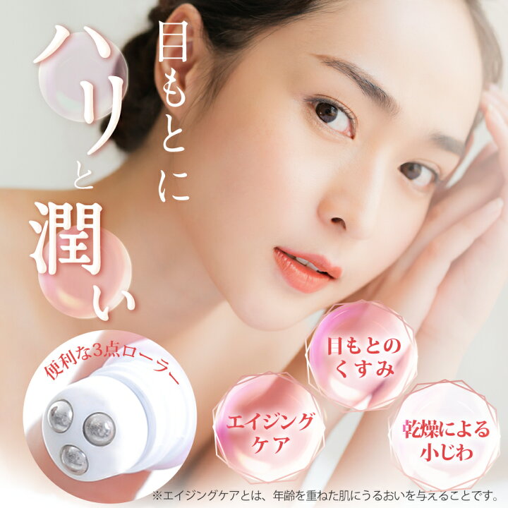 楽天市場 アイクリーム キメ ハリ シワ 対策 目元ケア マイナローラー スティック コラーゲン ヒアルロン酸 クリーム 全方位 日本製 15gmaina 鶴西オンラインショップ