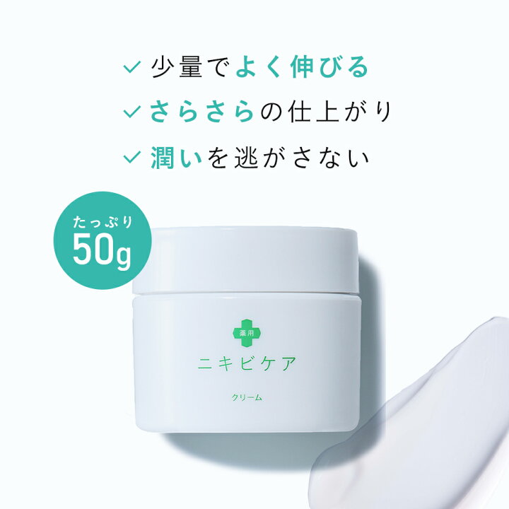 楽天市場 最大半額クーポン有 8 31まで ニキビクリーム 保湿クリーム 脂性肌 大人ニキビ 薬用 ニキビ ケア あご おでこ 鼻 ニキビ 顔 アクネ 対策 クリーム ヒアルロン酸 コラーゲン プラセンタ 配合 メンズ レディース パック フェイスクリーム 50g 鶴西