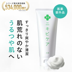 薬用 ニキビ ケア 洗顔 メンズ レディース 無添加 洗顔フォーム 大人 ニキビ 吹き出物 毛穴 洗顔料 「 あご おでこ アクネ 対策 」「 スキンケア 敏感肌 乾燥肌 」「 ヒアルロン酸 グリチルリチン酸 配合 」 100g