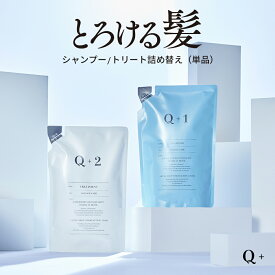 シャンプー / トリートメント 詰め替え（ 400ml / 400g ) 単品 シャンプー 美容室専売品 サロンシャンプー ノンシリコンシャンプー アミノ酸シャンプー トリートメント サロン専売 コンディショナー 洗い流す 詰替