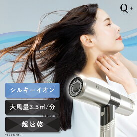 【 Q+ 公式 】ドライヤー クオリタス シルキーイオン ドライヤースマート 大風量 速乾 軽い ヘアドライヤー Q+ コンパクト 軽量 髪 温度調整 速乾 折りたたみ ヘアドライヤー ギフト ヘアケア プレゼント ギフト ホワイトデー 母の日