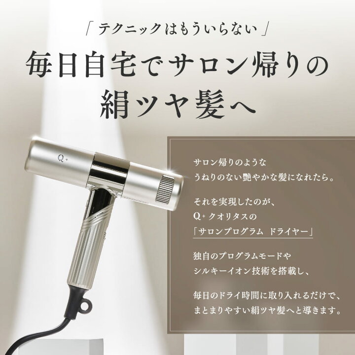 楽天市場】【 Q+ 公式 】ドライヤー クオリタス シルキーイオン 