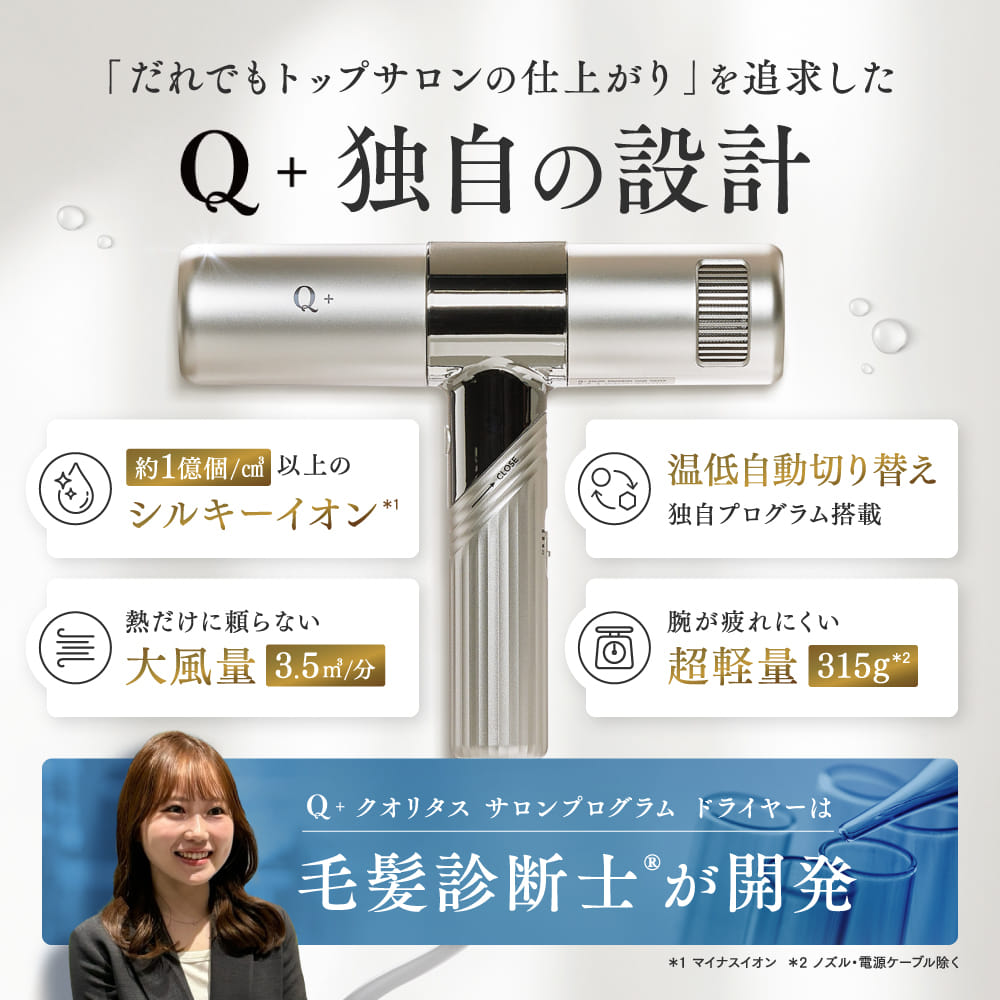 【20日 20時〜】20%OFFクーポン有!【 Q+ 公式 】ドライヤー クオリタス シルキーイオン ドライヤースマート 大風量 速乾 軽い ヘアドライヤー Q+ コンパクト 軽量 髪 温度調整 速乾 折りたたみ ヘアドライヤー ギフト ヘアケア プレゼント ギフト ホワイトデー 母の日 - メイン画像 10