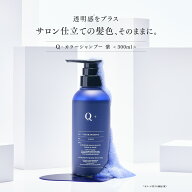 Q+ (クオリタス) カラーシャンプー 紫シャンプー ムラシャン アミノ酸シャンプー 黄ばみ防止 髪色キープ …