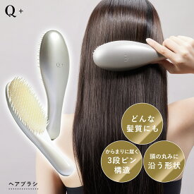 Q＋（クオリタス）サロンブラシ ヘアブラシ くし ヘアアレンジ ヘアケア ギフト プレゼント 女性 彼女 妻 誕生日 ツヤツヤ 髪の毛 サラサラ 艶髪 正規品 クリスマス