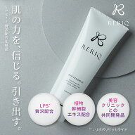 RERIQ リリーク モイスト クレンジング ジェル クレンジングジェル 150g 幹細胞 エキス 高濃度LPS配合