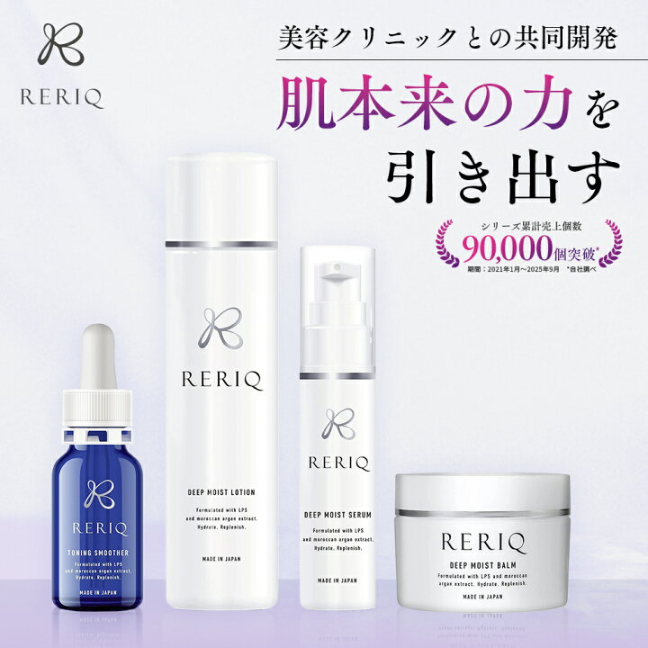 楽天市場】RERIQ リリーク 角質美容液 30ml 化粧水 セット 美容液 角質 