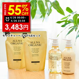 【26日限定】55％OFFで7,740円→3,483円！4/26 00:00 ~ 23:59まで！【公式】オルナオーガニック モイスチャー シャンプー ＆ トリートメント ＆ 各 詰替 モイスト ボトル 2本 (各 500 ml ) + 詰め替え 2個 ( 各 400 ml )